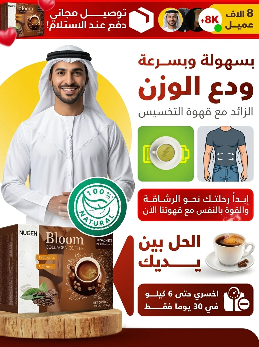 قهوة بلوم للتنحيف